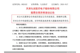 提前押宝！九安医疗子公司投资月之暗面 股价已大涨20%图片