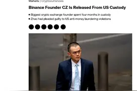 美媒：全球最大加密货币交易所“币安”创始人赵长鹏已出狱图片