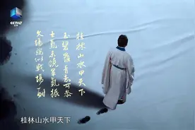 是谁写下“桂林山水甲天下”的千古名句？图片