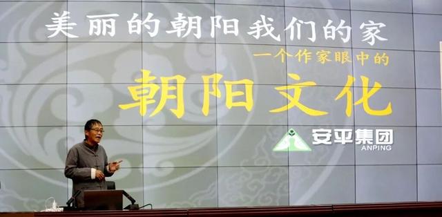 安平集团举办《美丽的朝阳我的家》公益讲座 助力文化传承