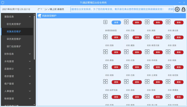 【开源力荐】基于 .NET WinForm 开发的中小型酒店管理系统