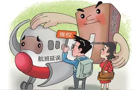 航班延误，怎么维护权益图片