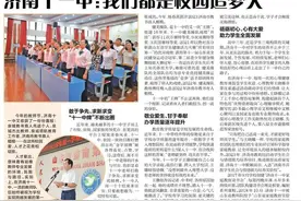 一所学校“加速跑”的背后离不开一群人的努力 济南十一中：我们都是校园追梦人图片