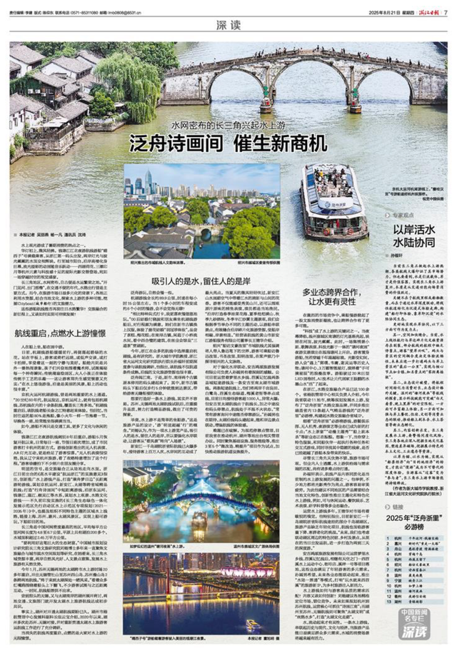 泛舟诗画间 催生新商机 水网密布的长三角兴起水上游