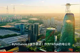 字节跳动在马来西亚建设区域人工智能中心并合作开发数据中心项目视频封面