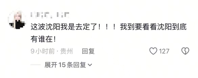 沈阳文旅宣布，免费送票！