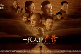 《一代人师严修》：公心无私，教育兴国图片