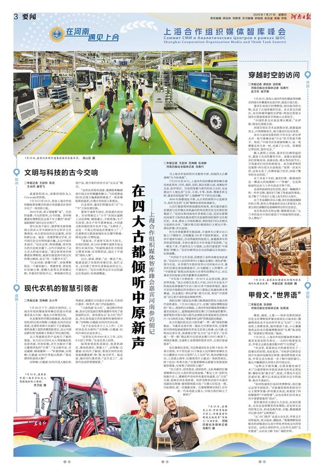 在河南 遇见上合
