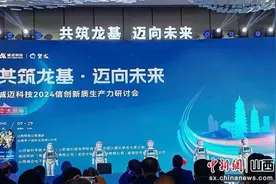 产官学界人士齐聚山西太原共探数智强晋发展之道图片