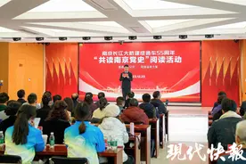 南京长江大桥建成通车55周年，“共读南京党史”阅读活动重温大桥记忆图片