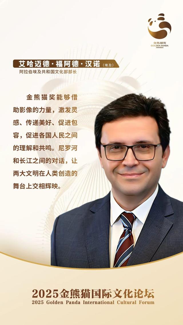 9张海报 看金熊猫国际文化论坛大咖“爆”金句
