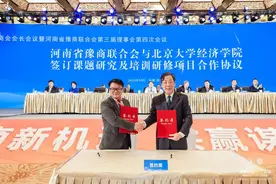 河南省豫商联合会与北京大学经济学院签约图片