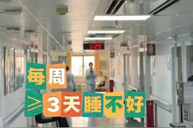 “医”线直击丨世界睡眠日 你“会”好好睡觉吗？图片