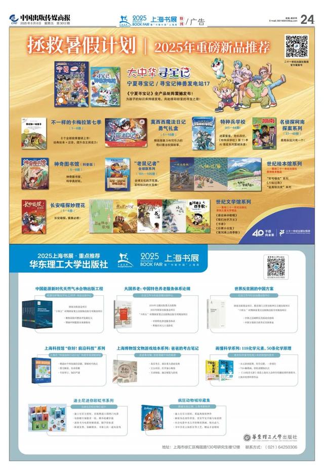 《中国出版传媒商报》特别推出上海书展特刊