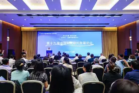 第十九届中国科技期刊发展论坛在京举办图片