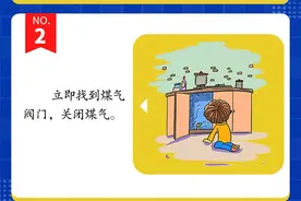 消防小贴士｜发现煤气泄漏该如何处置图片