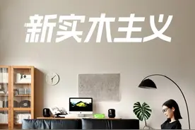 来看源氏木语如何拿捏“新实木主义”图片