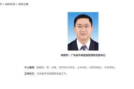 陈新烈已任广东省市场监督管理局党组书记图片