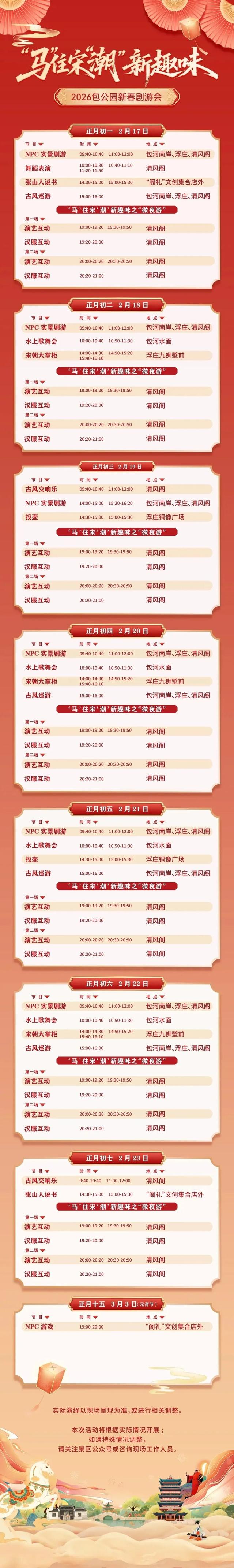 春晚同款打卡地！一秒“穿越”回北宋