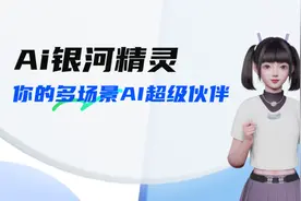 吉利银河发布“Ai 银河精灵”公众号，实现远程车控与导航位置发送图片