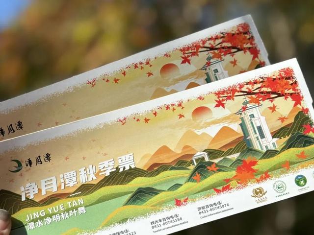净月潭景区双节出行游玩指南→