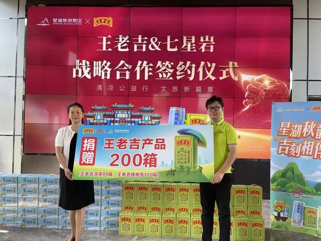 王老吉×七星岩，正式签约！