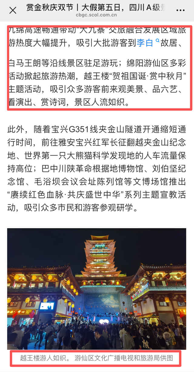 金秋有礼 绵阳有你 ‖ 央省级媒体高频聚焦、组团点赞！绵阳文旅这个假期“火出圈”！