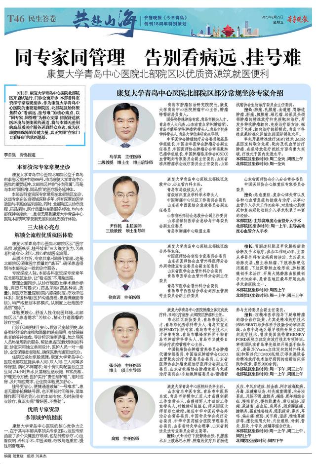 百版纪念特刊！正青春，齐鲁晚报《今日青岛》与你共赴山海