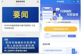 跨省异地就医如何直接报销？攻略来了图片
