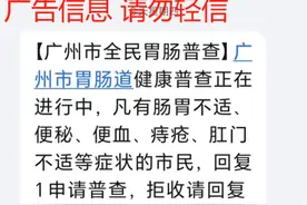 最近，很多人收到短信！广州卫健委：别信！图片