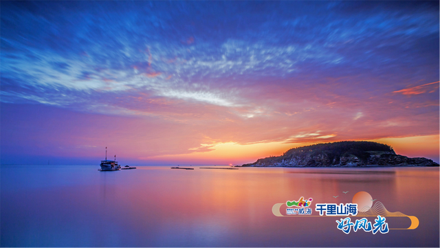 乘着高铁游威海 | 千里山海，等你！