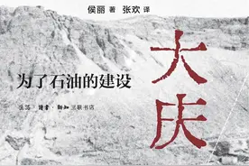 《大庆：为了石油的建设》｜每日一书图片