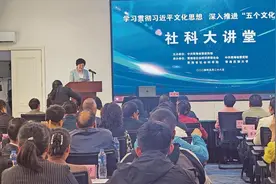 青海省“社科大讲堂”开讲图片