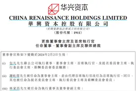 华兴资本高层大变动！包凡辞任董事会主席、CEO图片