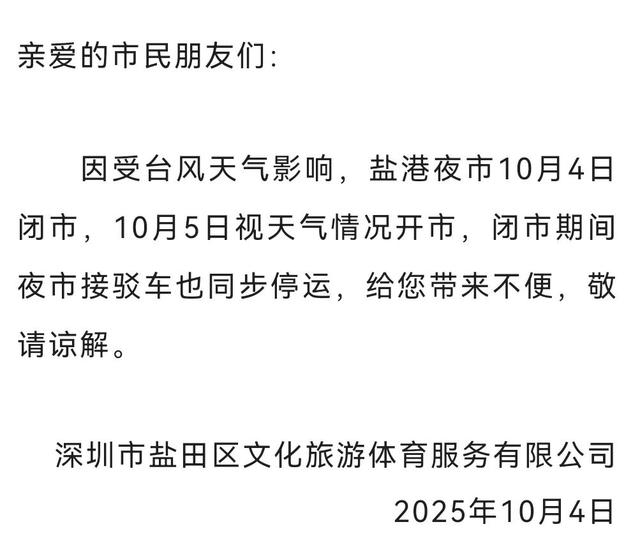 紧急提醒！深圳多个景区暂停开放