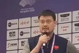 姚明赛后道歉：我作为领队有很大责任图片