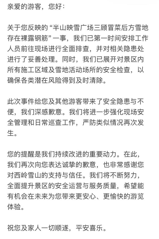 游客反映成都西岭雪山钢筋裸露在雪地里，景区回应