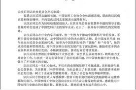 中国饮料工业协会：沉痛悼念宗庆后同志图片