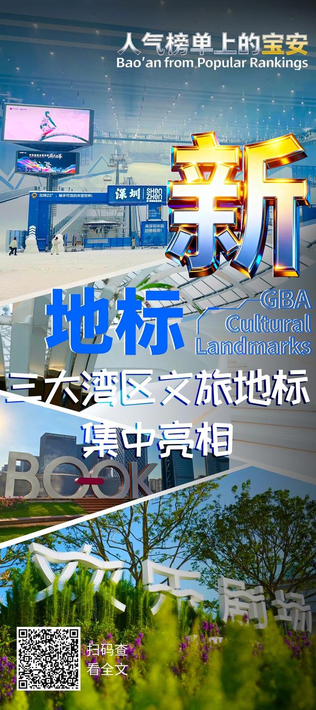八天假期，深圳人都在这里！人气榜单上的宝安太好玩了