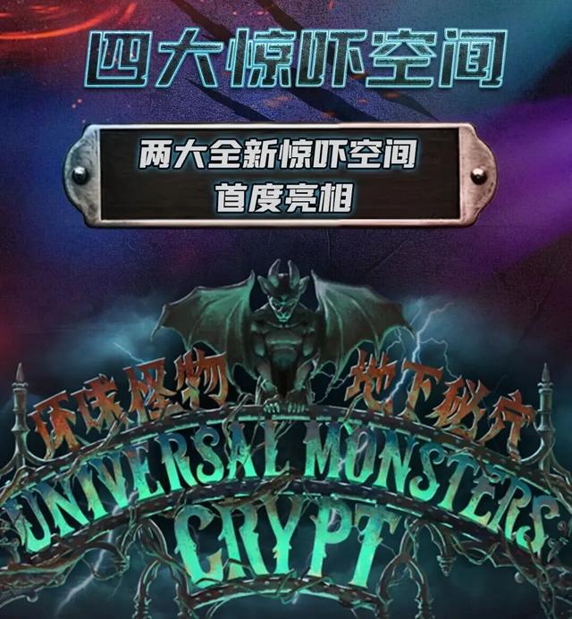 北京环球度假区9月“惊彩”焕新启幕！公园运营延至晚10点