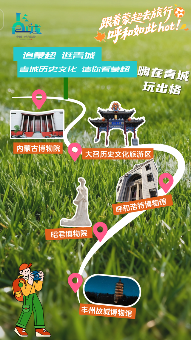 跟着蒙超去旅行！赛场战鼓撞上双城秋日，这里的秋景简直是颜值天花板