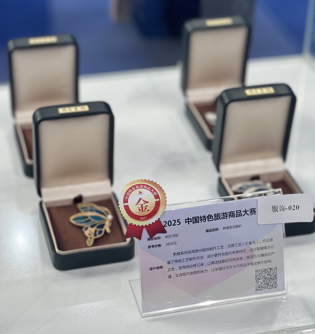 7金10银16铜！贵州文创闪耀2025中国特色旅游商品大赛斩佳绩