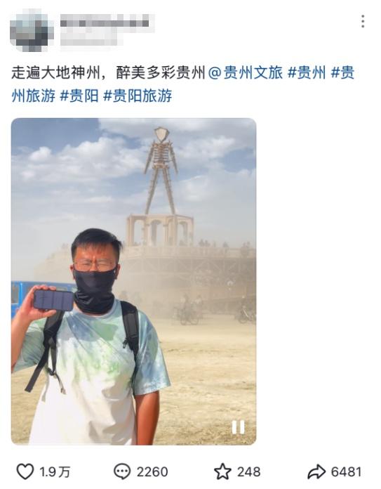“世界七大洲最大的是贵州！”为了给家乡文旅做宣传，贵州人开启“随地大小喊”模式