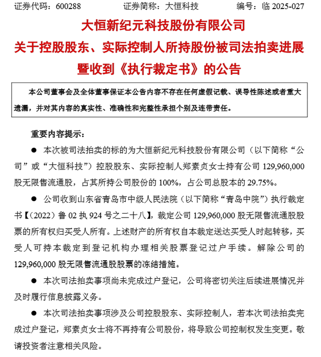 大恒科技控制权或生变