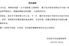石家庄通报女子称包子含甲醛：警方将对其依法处理图片