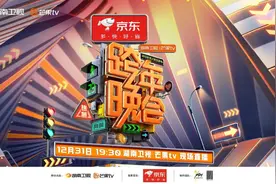 跨年启盛宴，十台晚会哪台最对你的味儿图片