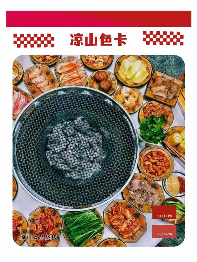 五彩大凉山，有多colourful？请打开这份凉山专属色卡