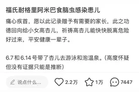 女童游泳、泡温泉后陷入昏迷！这种病死亡率高达98%，夏天玩水注意这些事图片