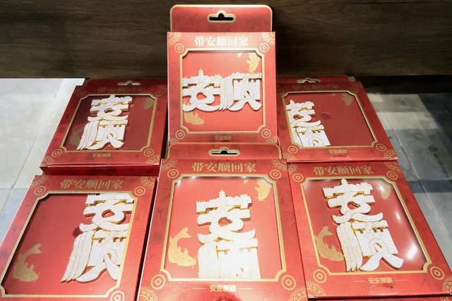 【21℃城市安顺文化新风采】安顺旅游集团文创商品发展有限公司：以文创为桥 让安顺文化“活”态传承