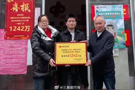 湖南一男子花4元买彩票，喜中1242万元！图片